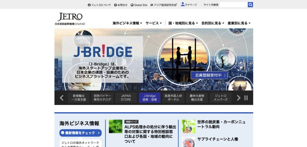 JETRO公式WEBサイト